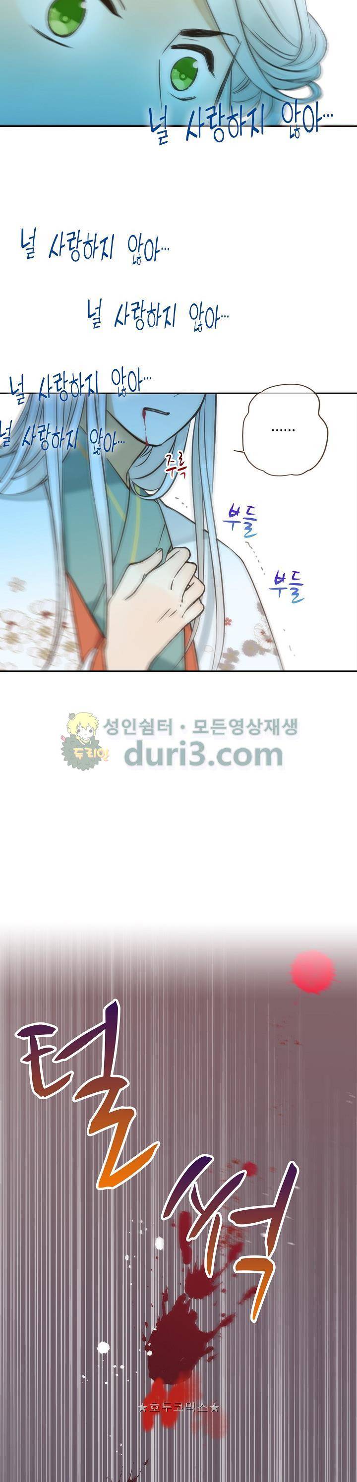 하늘에서 내려온 오빠 89화 9