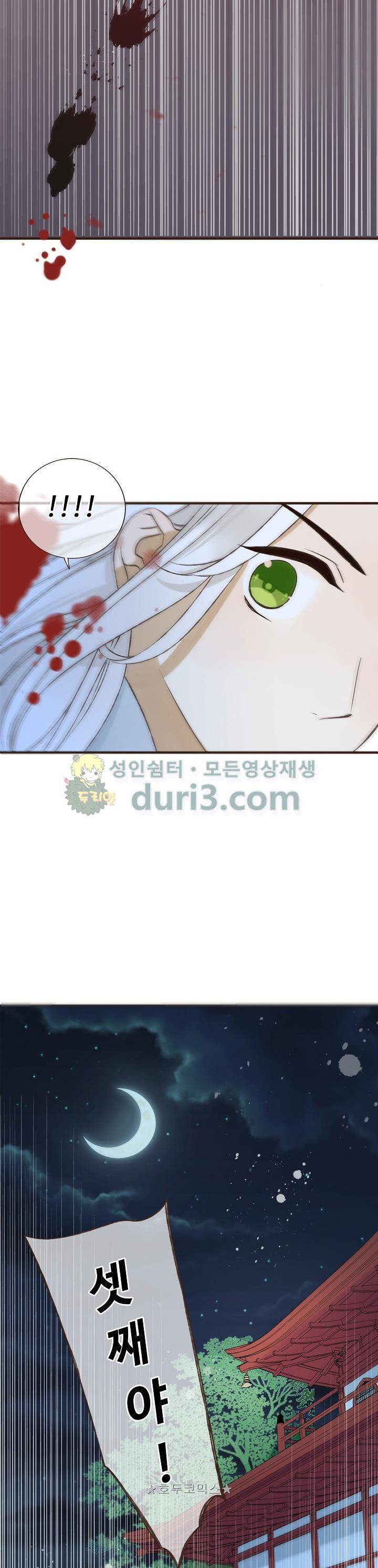 하늘에서 내려온 오빠 89화 10