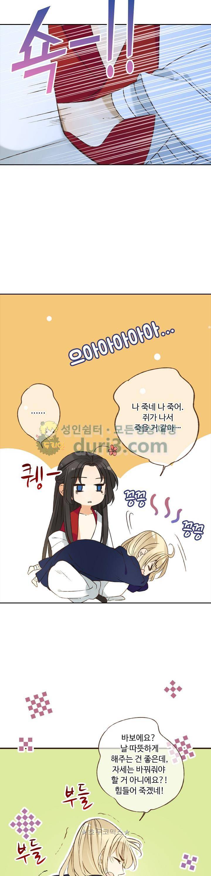 하늘에서 내려온 오빠 89화 13