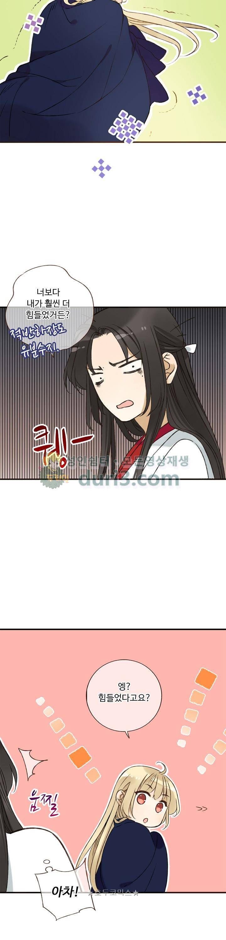 하늘에서 내려온 오빠 89화 14