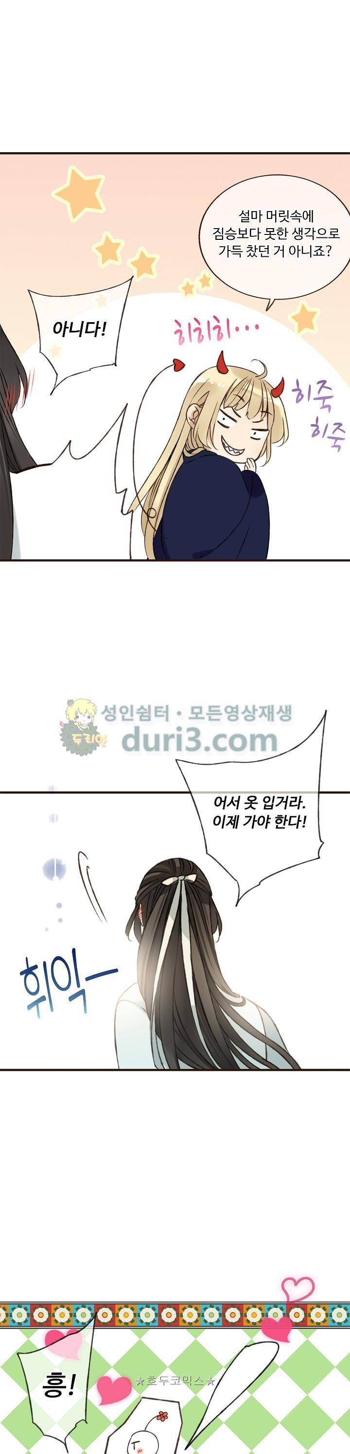 하늘에서 내려온 오빠 89화 15