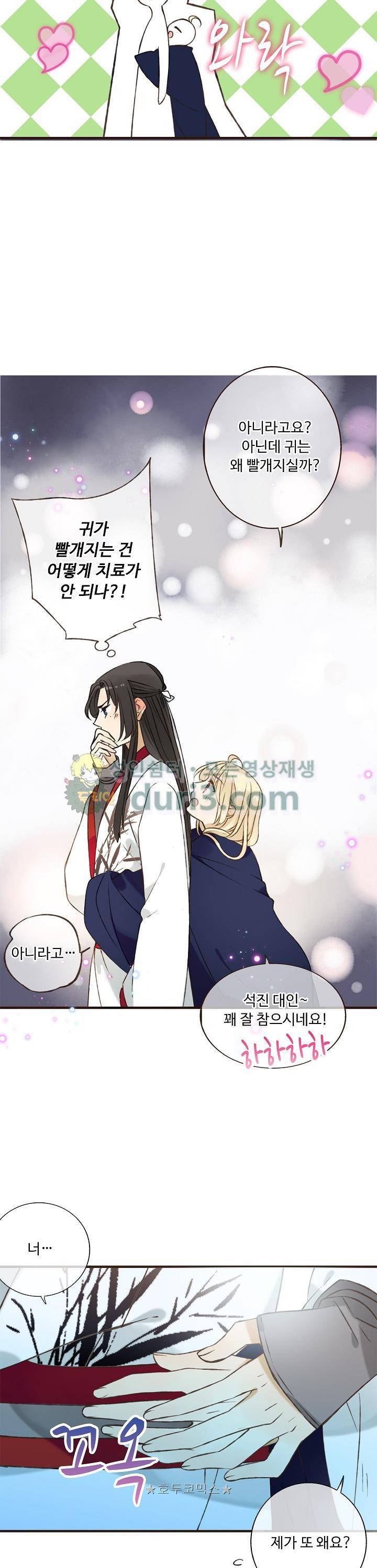 하늘에서 내려온 오빠 89화 16
