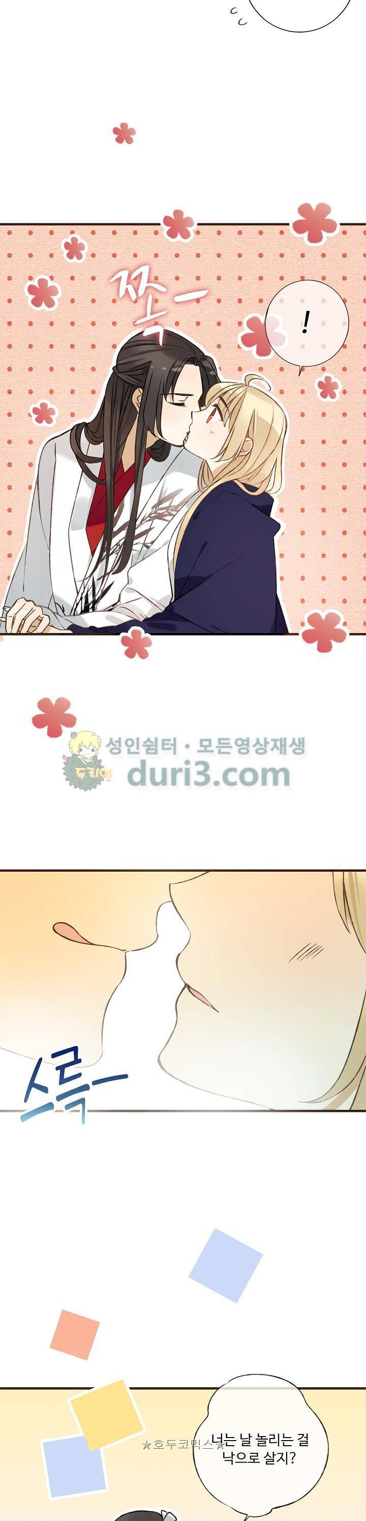 하늘에서 내려온 오빠 89화 17