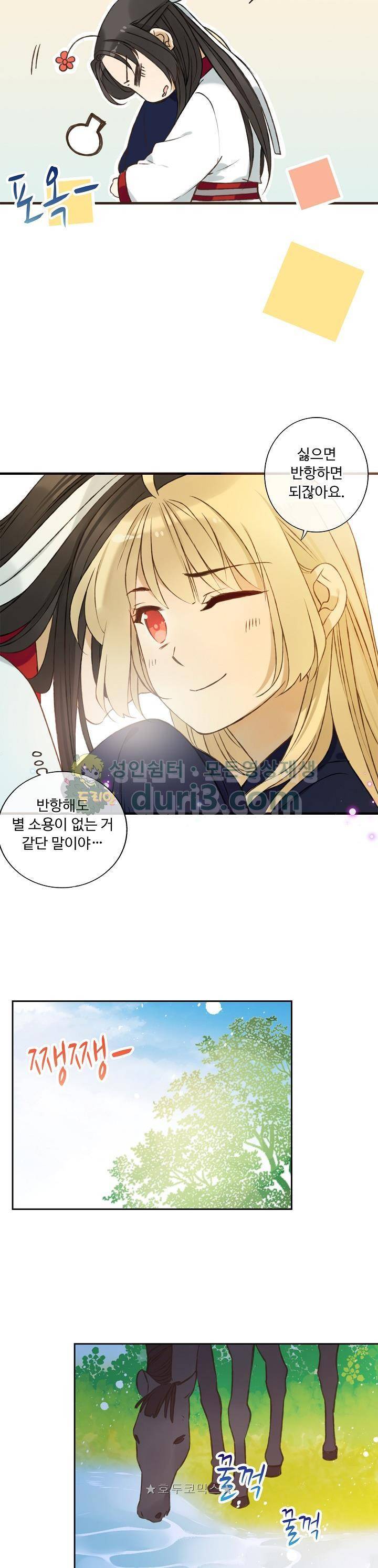 하늘에서 내려온 오빠 89화 18