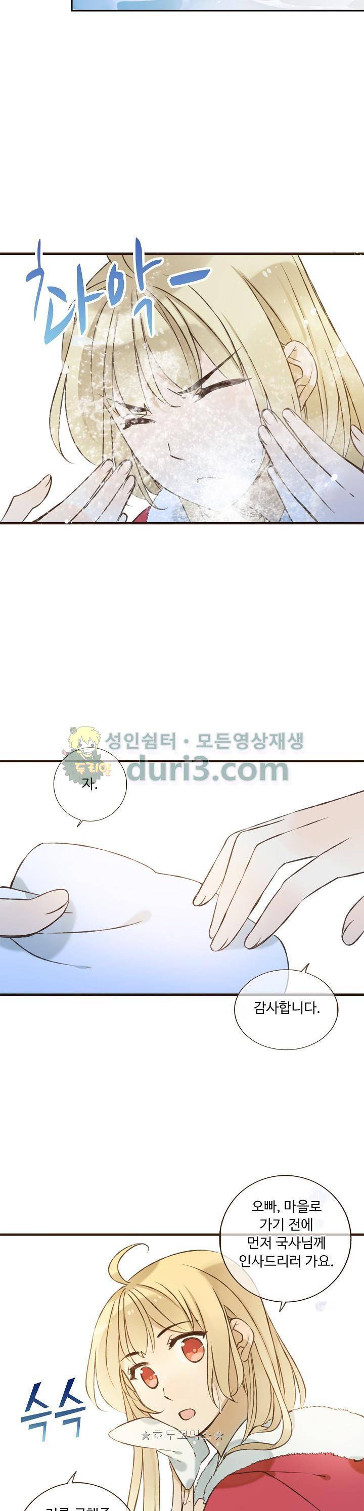 하늘에서 내려온 오빠 89화 19