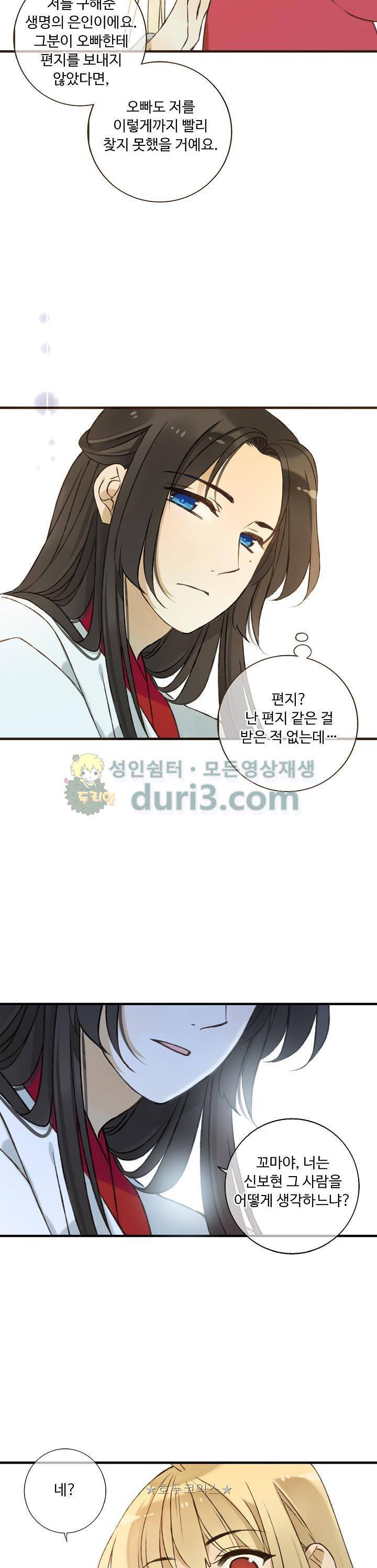 하늘에서 내려온 오빠 89화 20