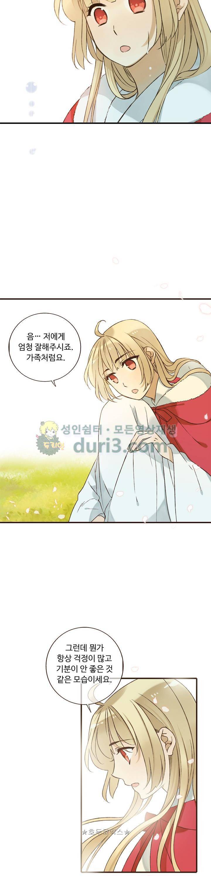 하늘에서 내려온 오빠 89화 21