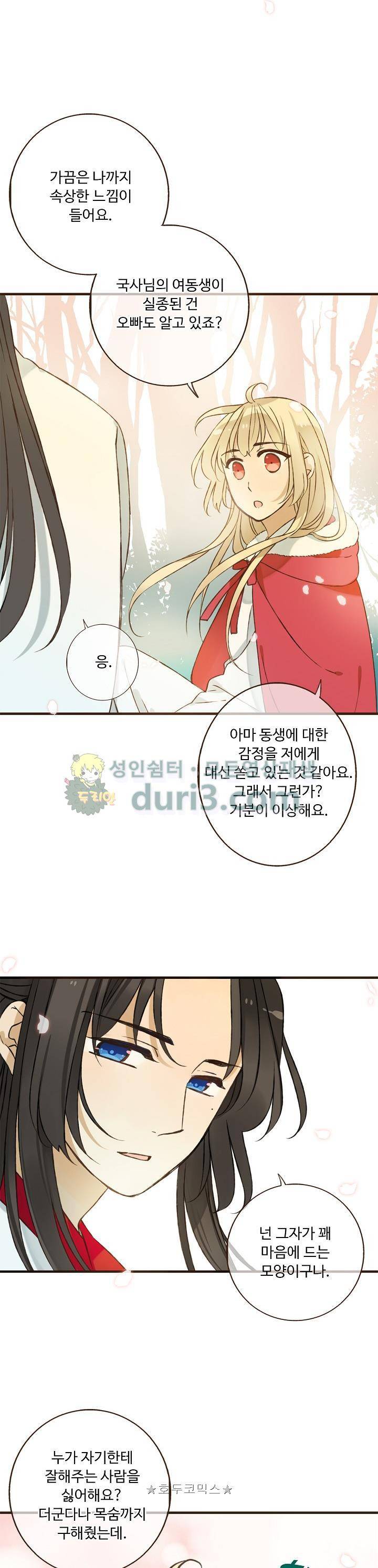 하늘에서 내려온 오빠 89화 22