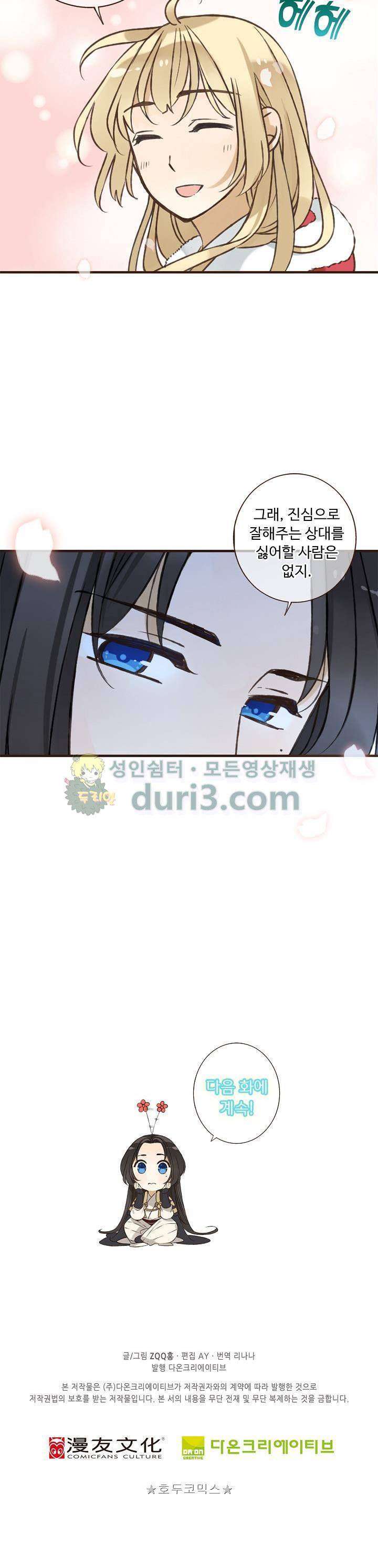 하늘에서 내려온 오빠 89화 23