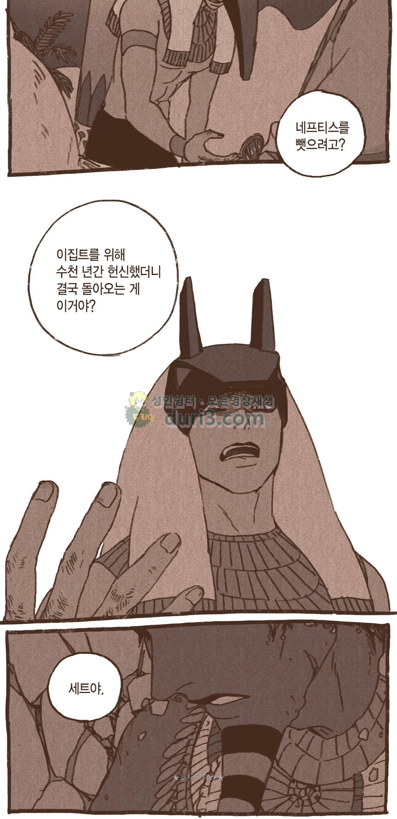 엔네아드(ENNEAD) 40화 6