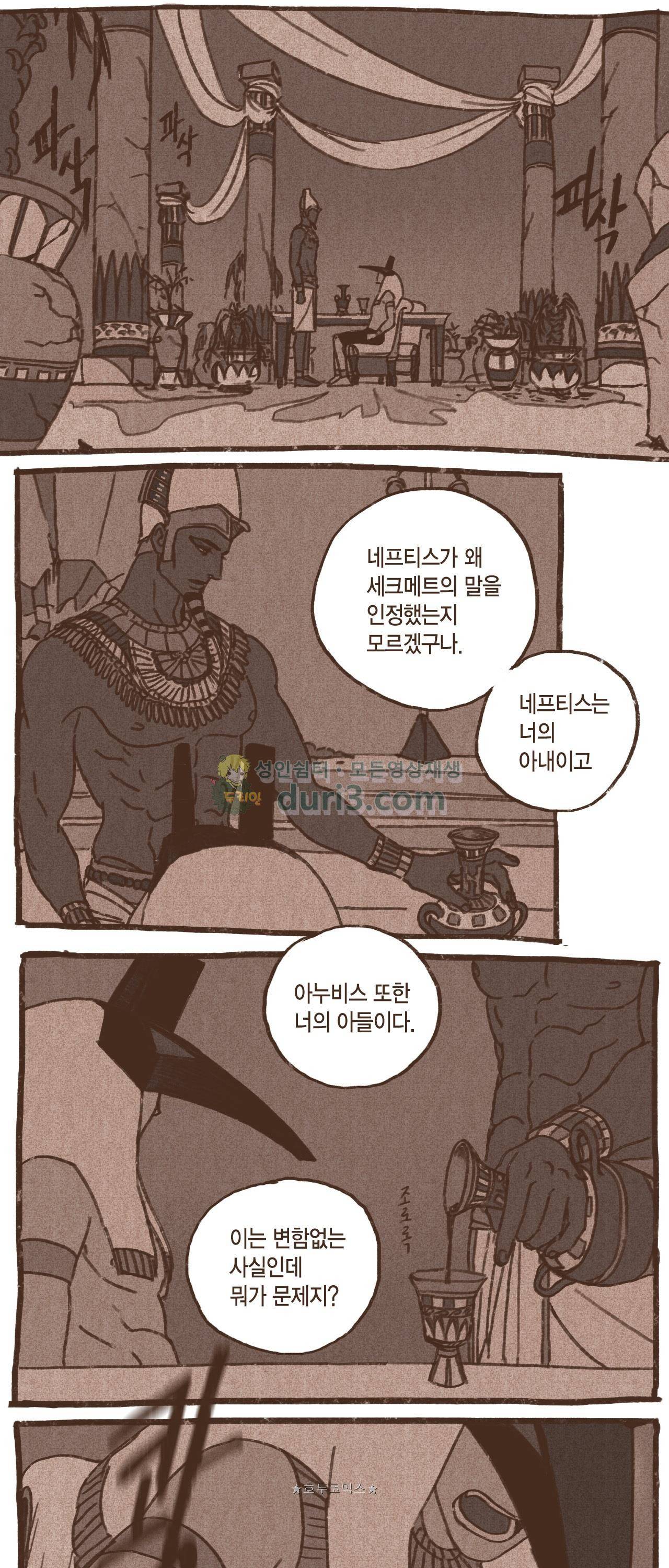 엔네아드(ENNEAD) 40화 11
