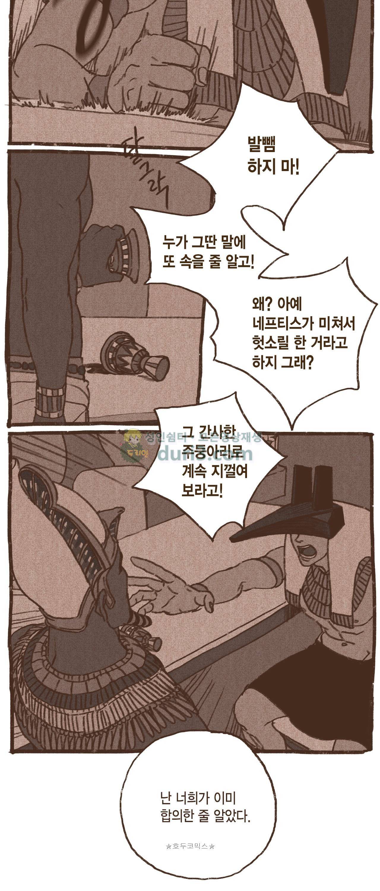 엔네아드(ENNEAD) 40화 12