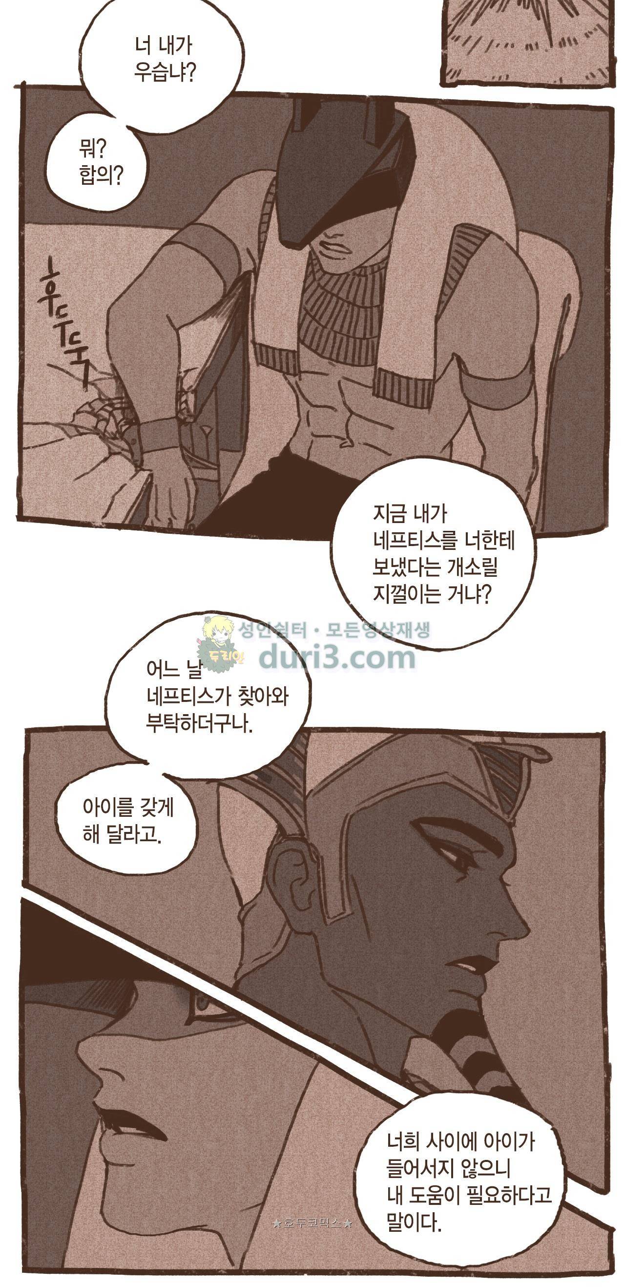 엔네아드(ENNEAD) 40화 15