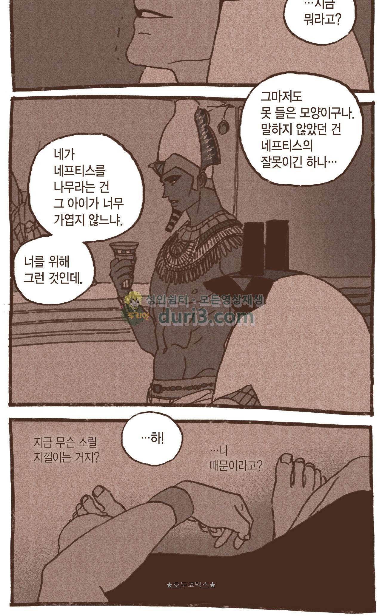 엔네아드(ENNEAD) 40화 17