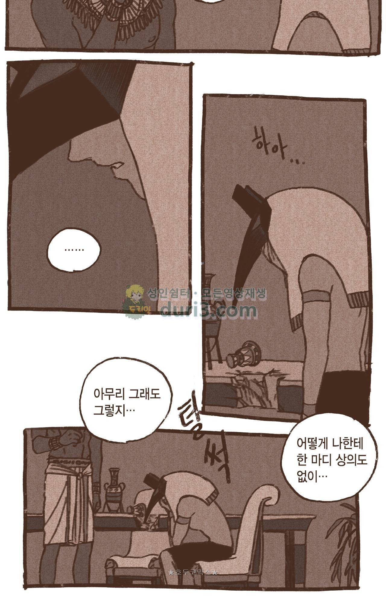 엔네아드(ENNEAD) 40화 19
