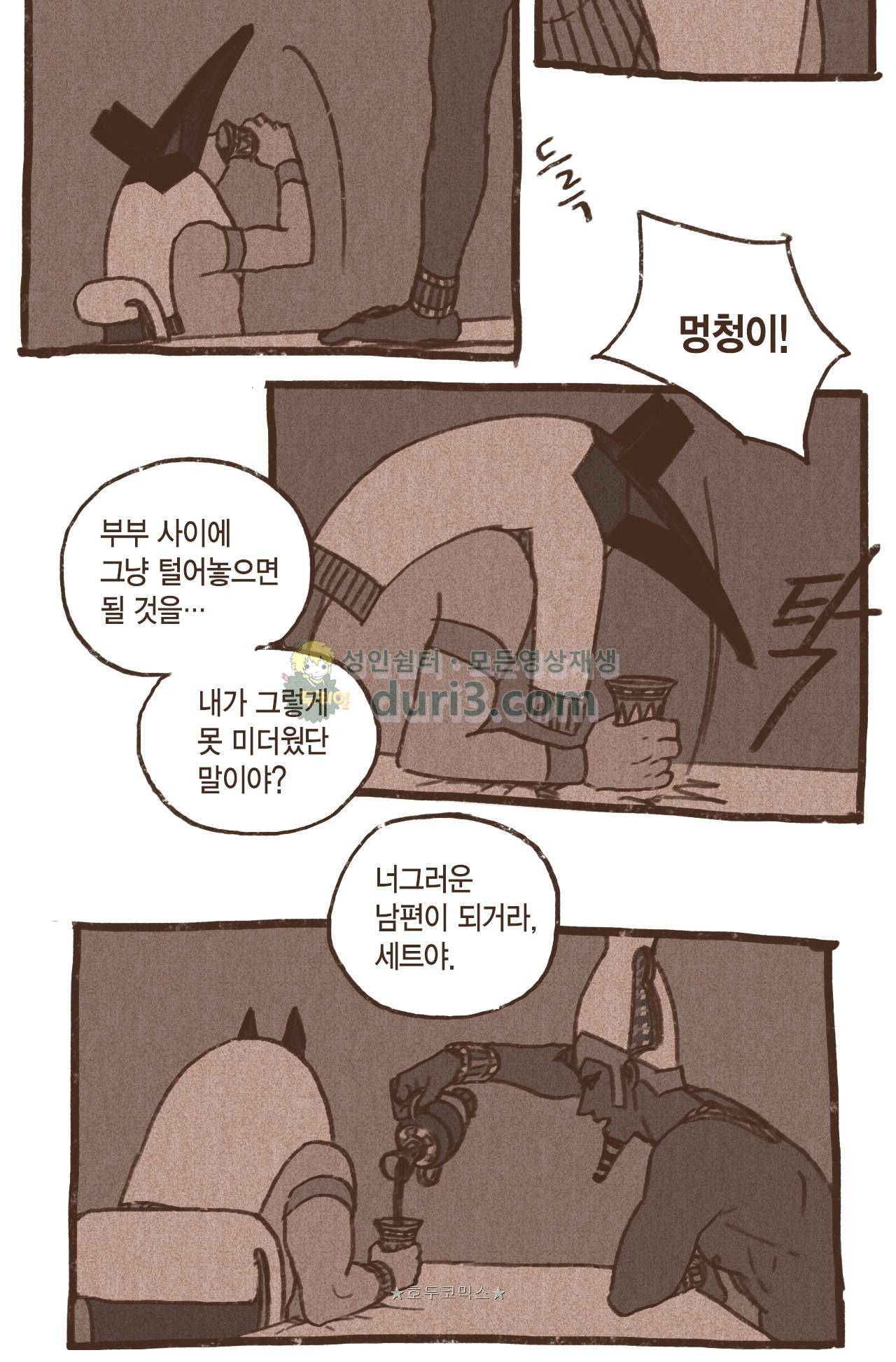 엔네아드(ENNEAD) 40화 21