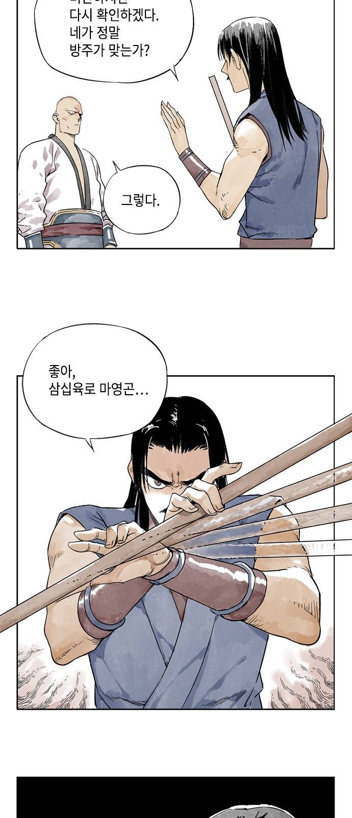 무모협지 4화 3