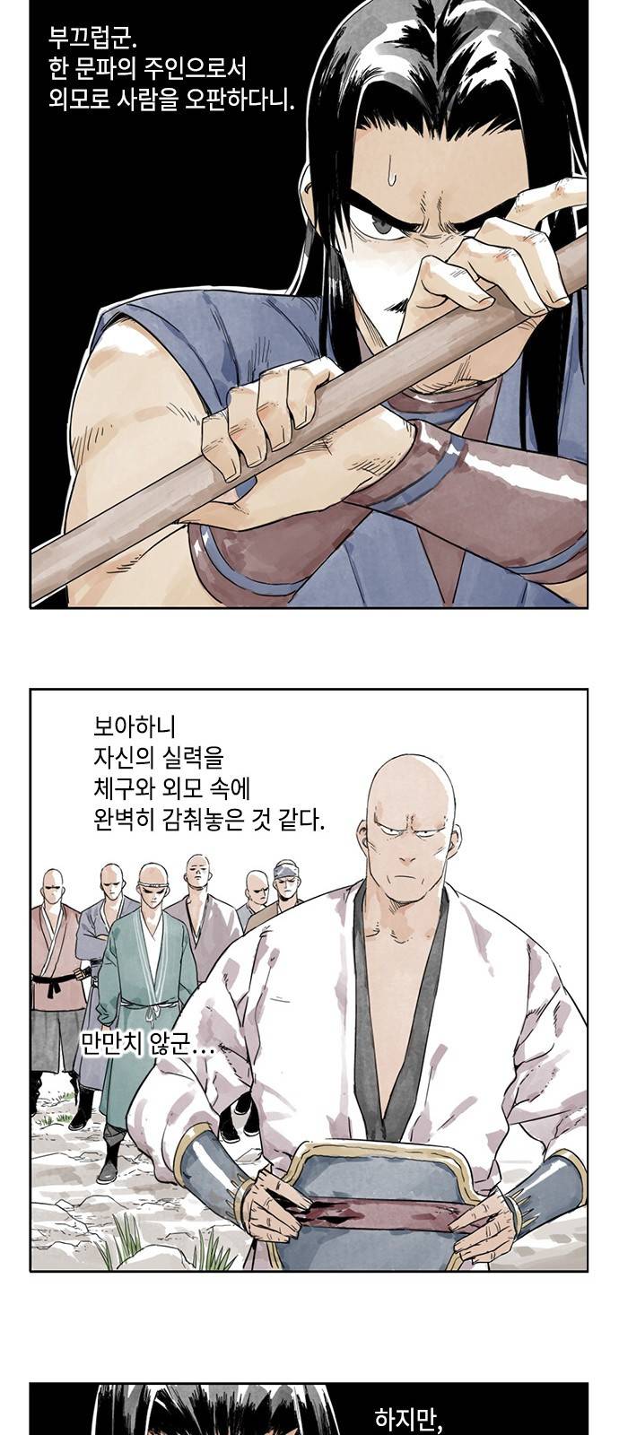 무모협지 4화 4