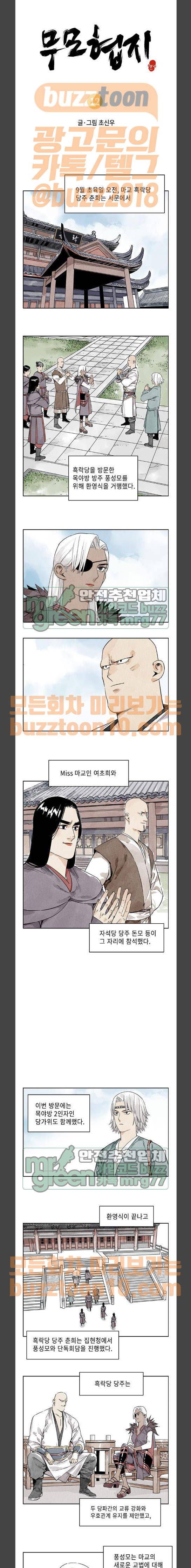 무모협지 12화 1