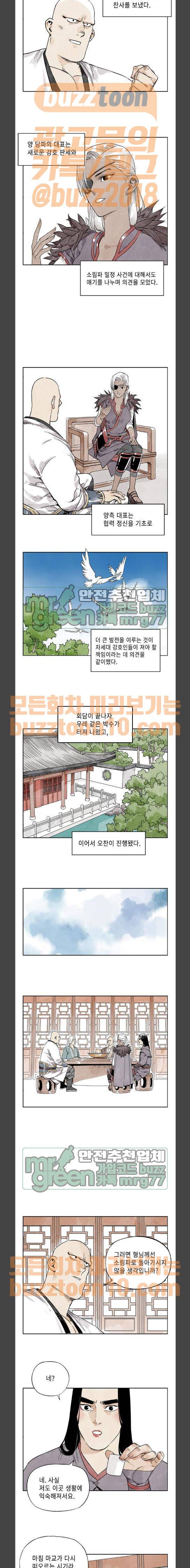 무모협지 12화 2