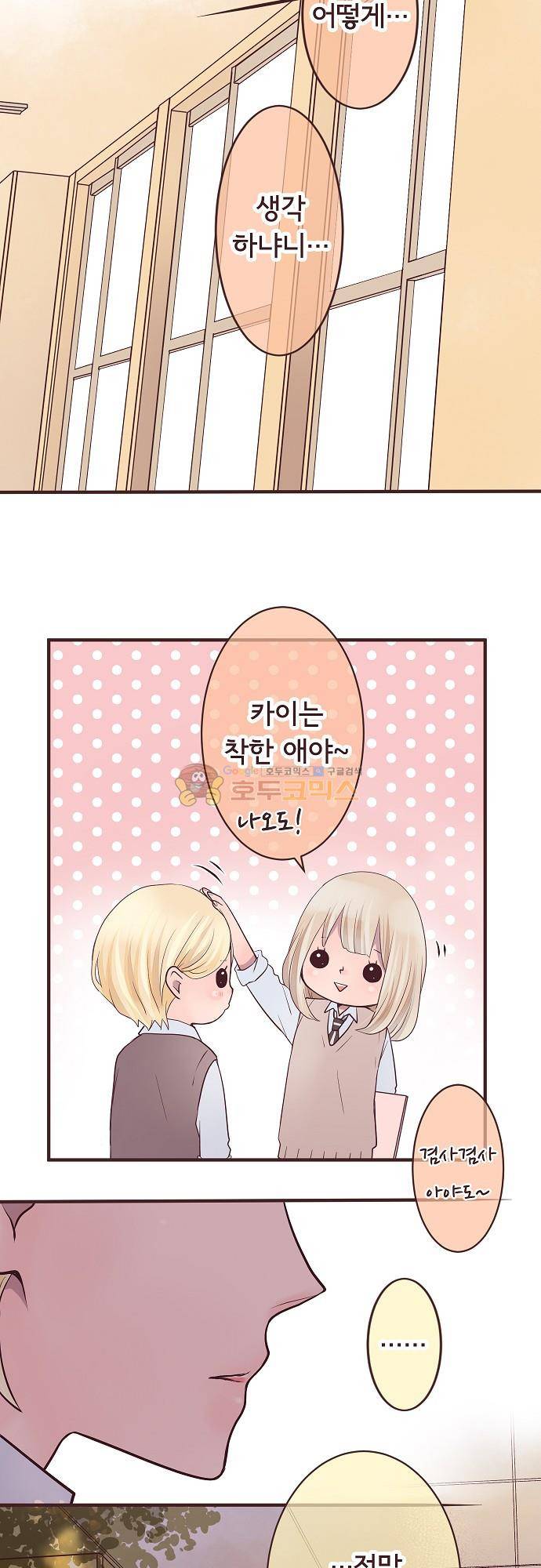 브라더 모드 92화 - 누나의 자리 4