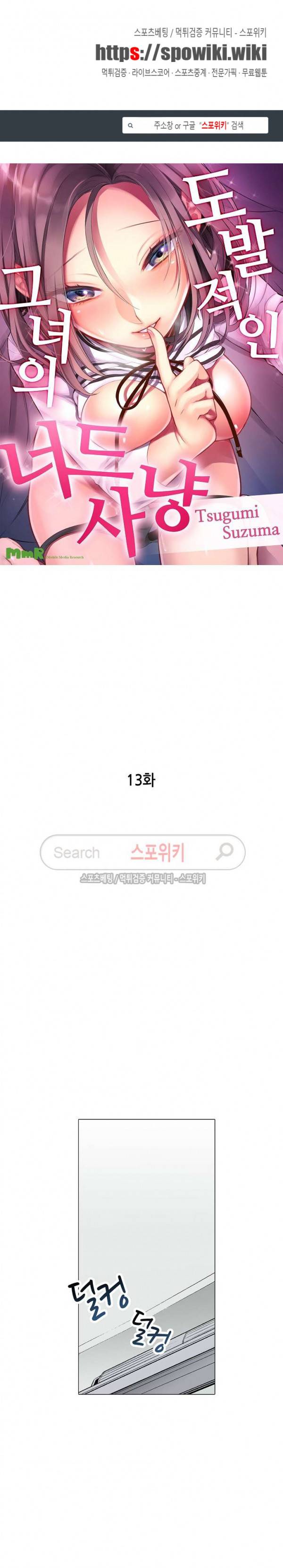 도발적인 그녀의 너드 사냥 13화 1