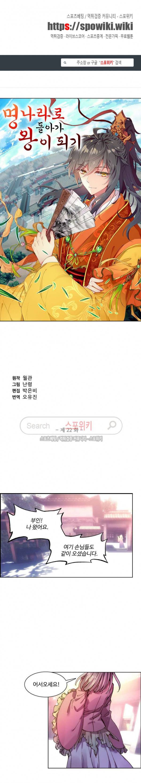 명나라로 돌아가 왕이 되기 22화 1