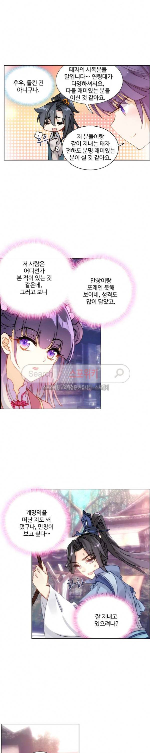 명나라로 돌아가 왕이 되기 22화 4