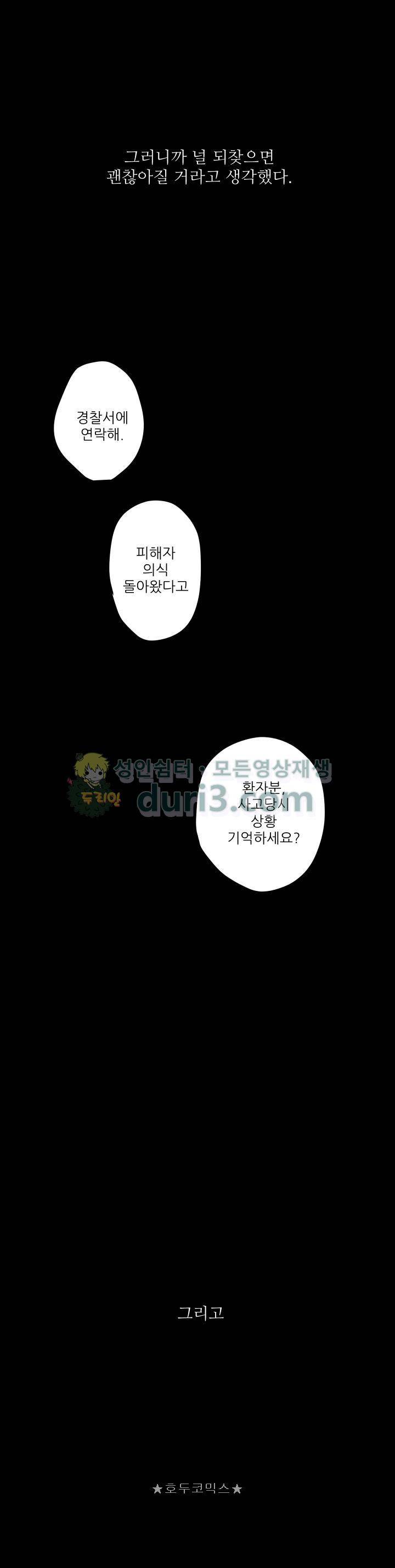 감금창고 62화 2