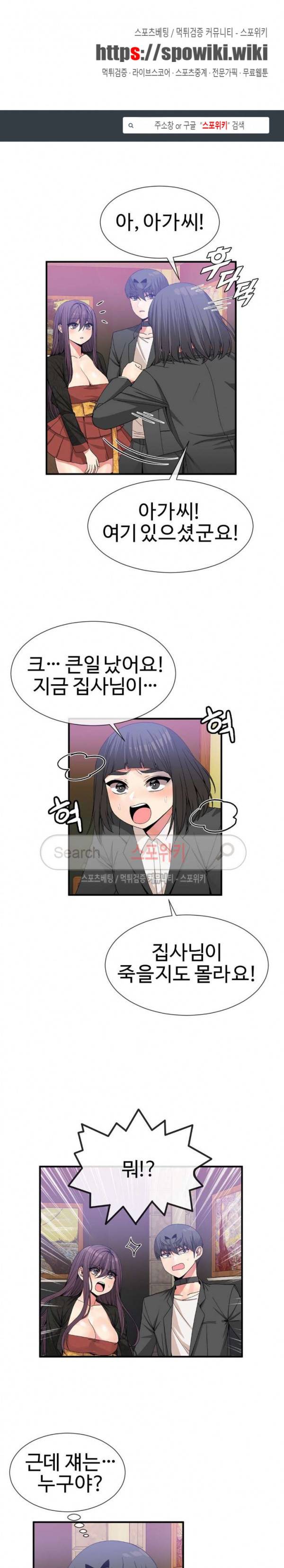호스트로 금수저 53화 1