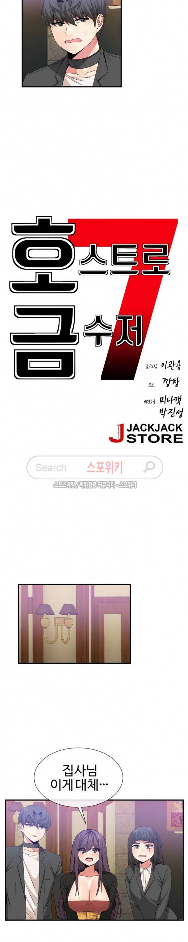 호스트로 금수저 53화 2