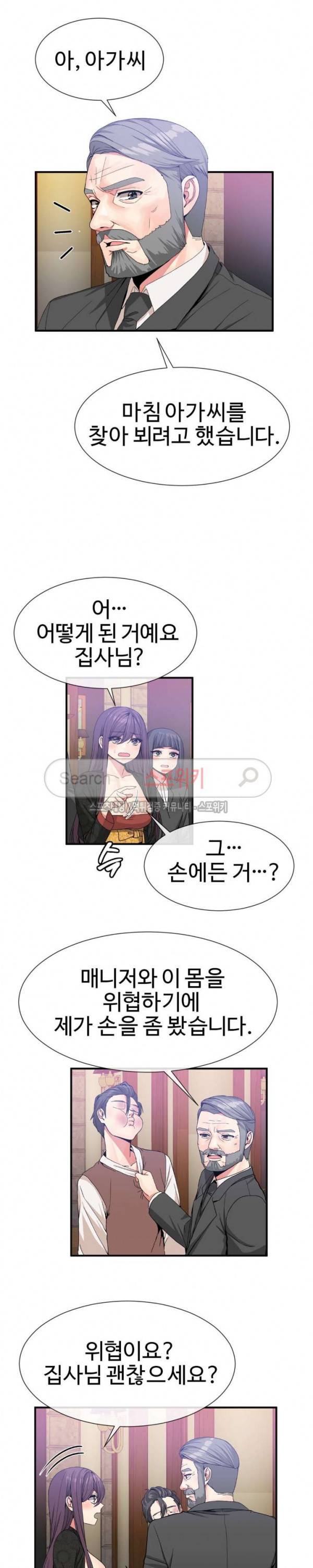 호스트로 금수저 53화 3