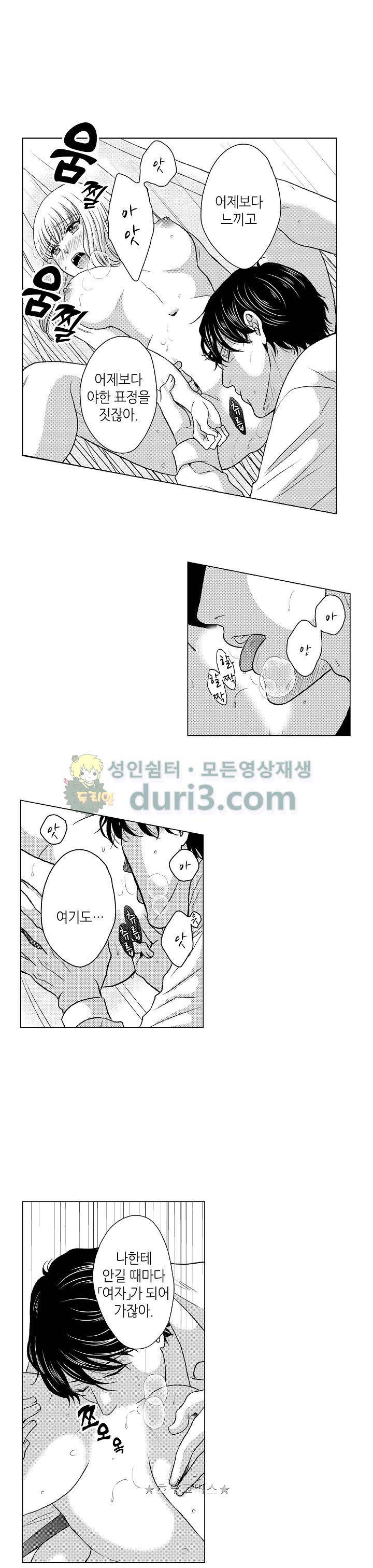 짐승 같은 아저씨를 감당할 수 있겠어? 94화 4