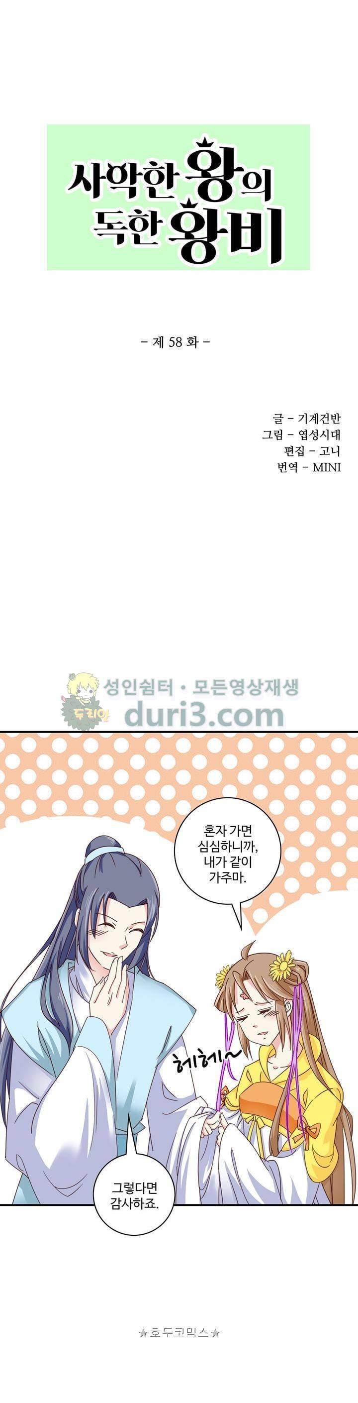사악한 왕의 독한 왕비 58화 1