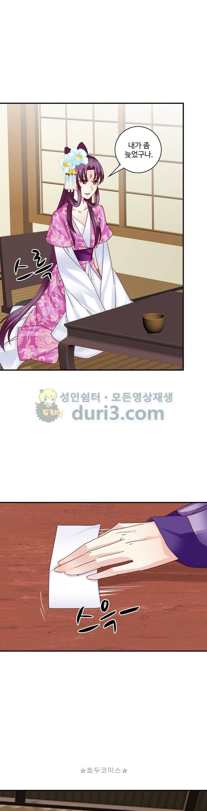 사악한 왕의 독한 왕비 58화 4