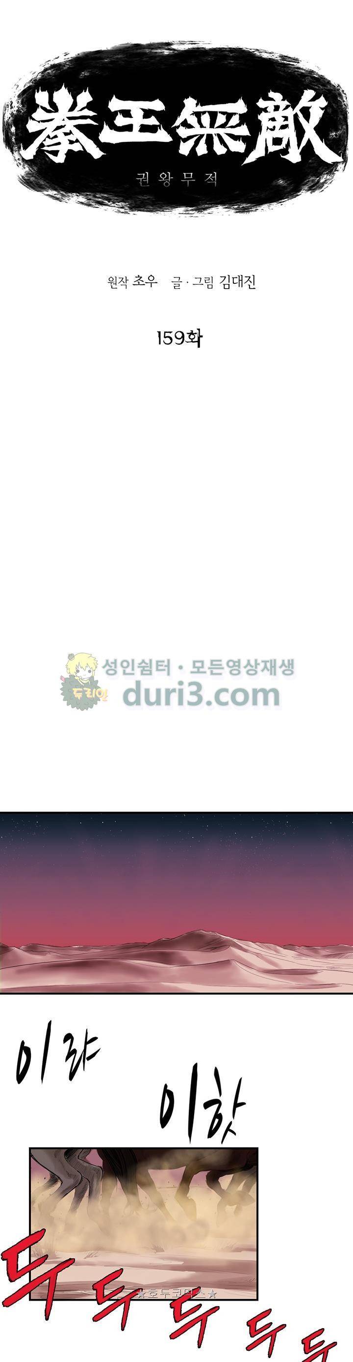권왕무적 159화 1