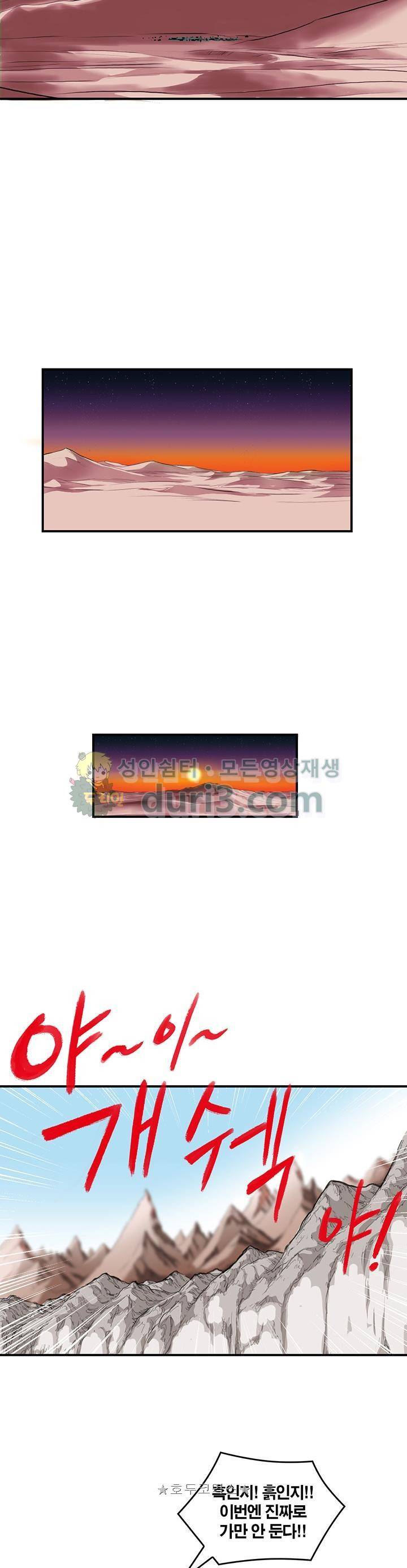 권왕무적 159화 3