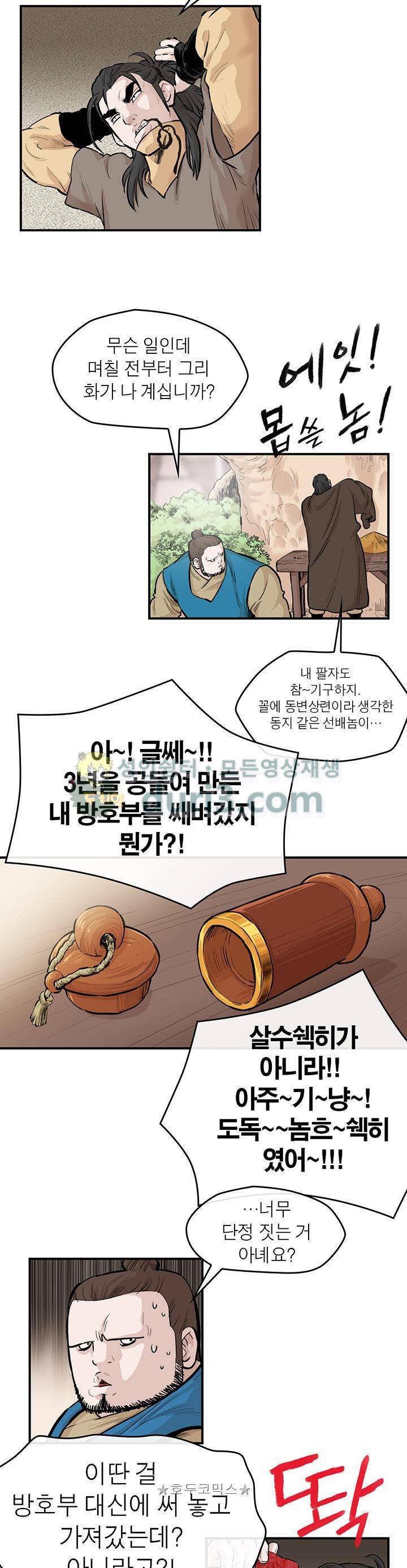 권왕무적 159화 4