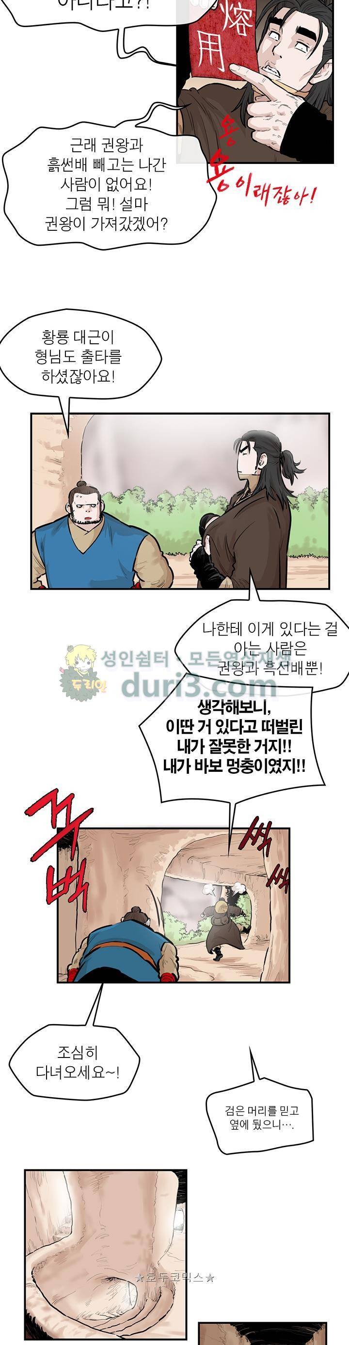 권왕무적 159화 5