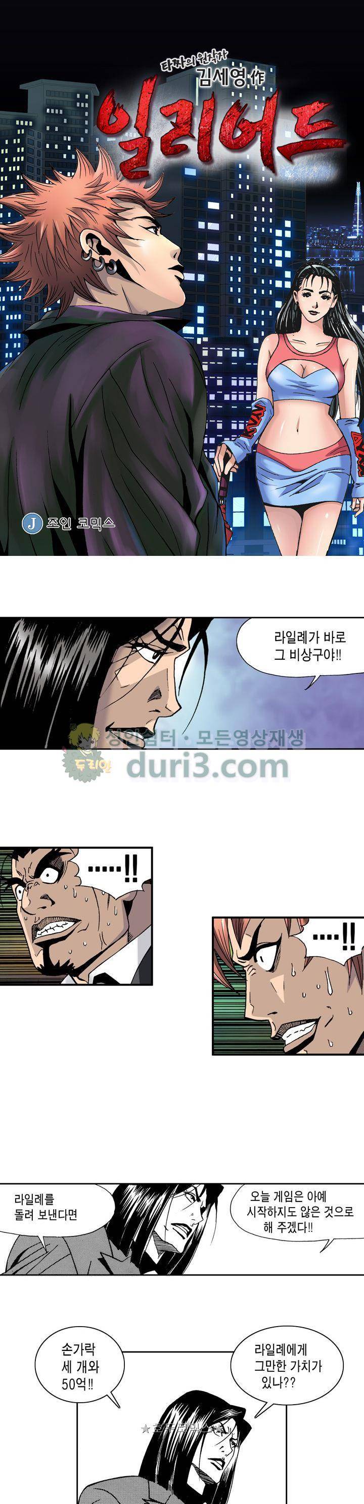 갬블 일리어드 66화 1