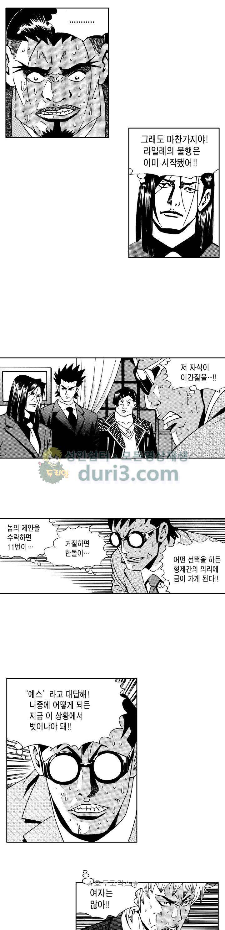 갬블 일리어드 66화 4