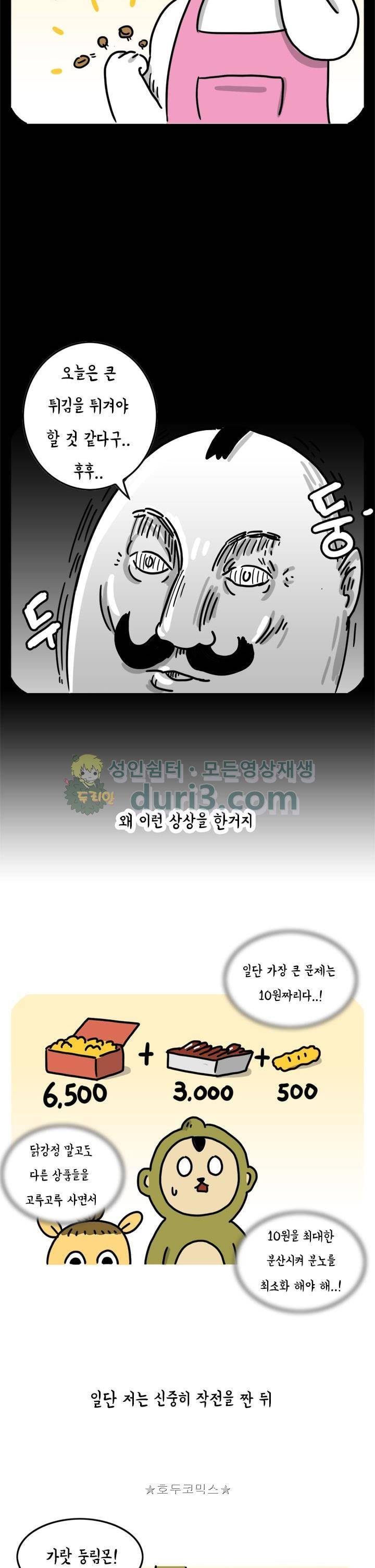 키몽의 호구로운 생활 60화 - 식비 줄이기 대작전 (2) 3