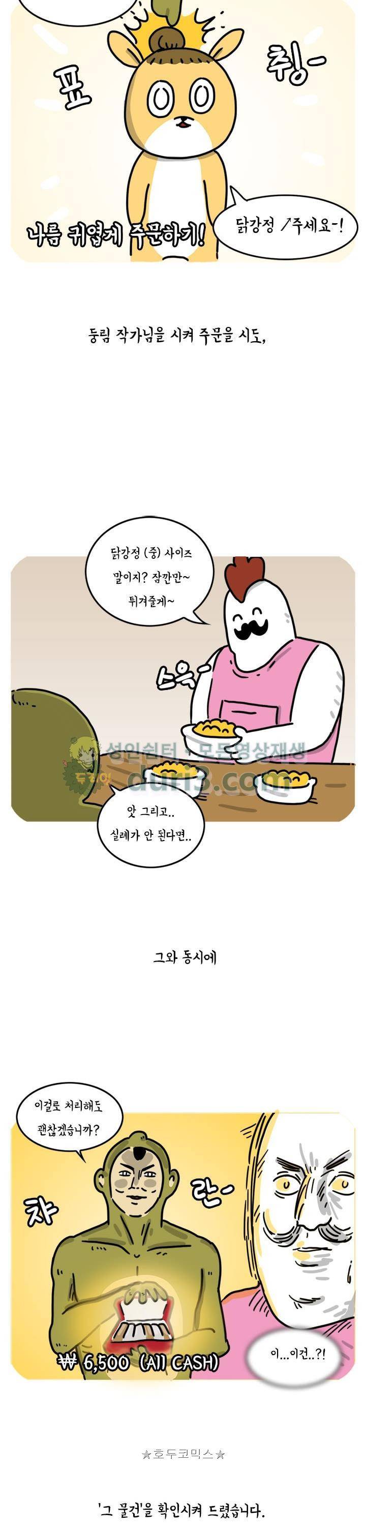 키몽의 호구로운 생활 60화 - 식비 줄이기 대작전 (2) 4