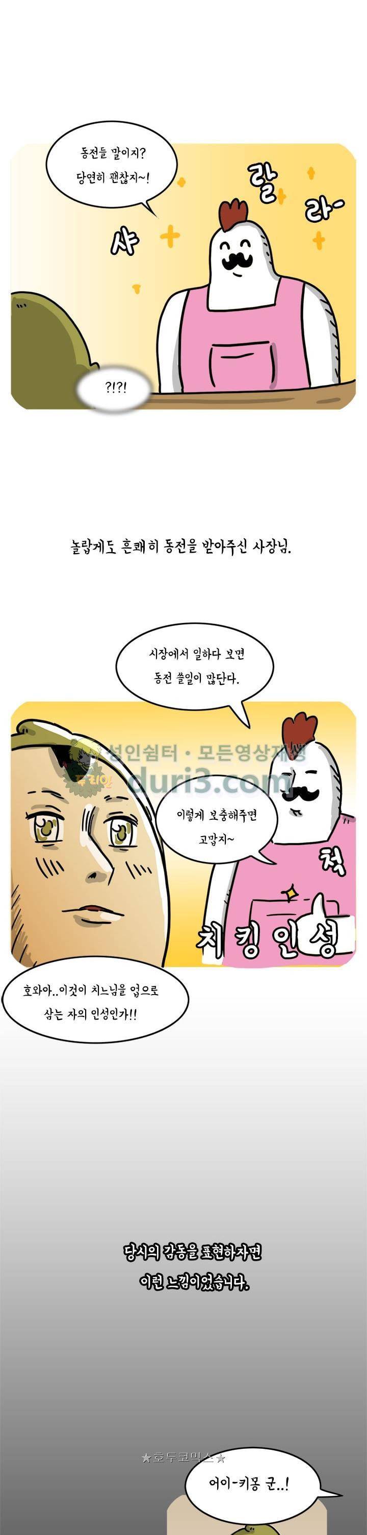 키몽의 호구로운 생활 60화 - 식비 줄이기 대작전 (2) 5