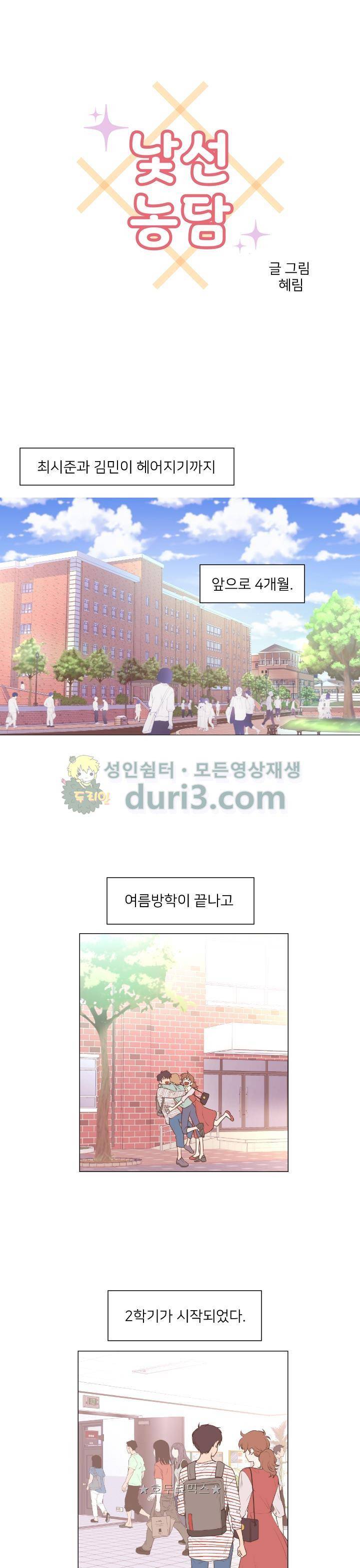 낯선 농담 58화 - 악감정 1