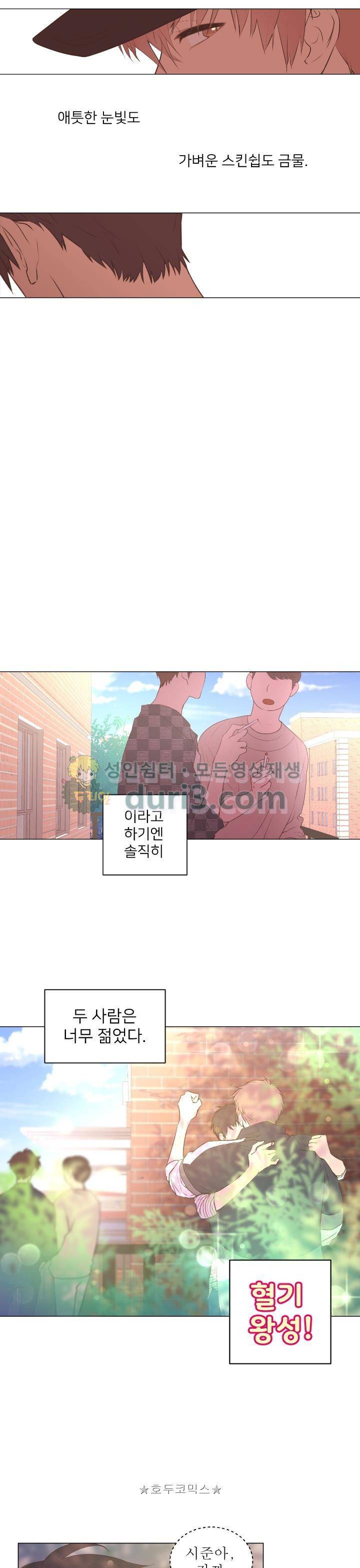 낯선 농담 58화 - 악감정 3
