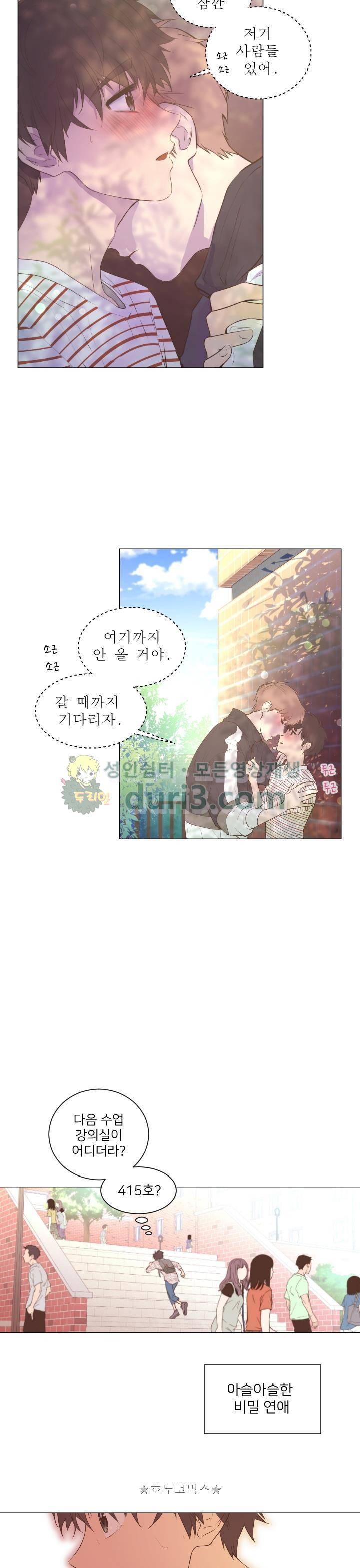 낯선 농담 58화 - 악감정 4