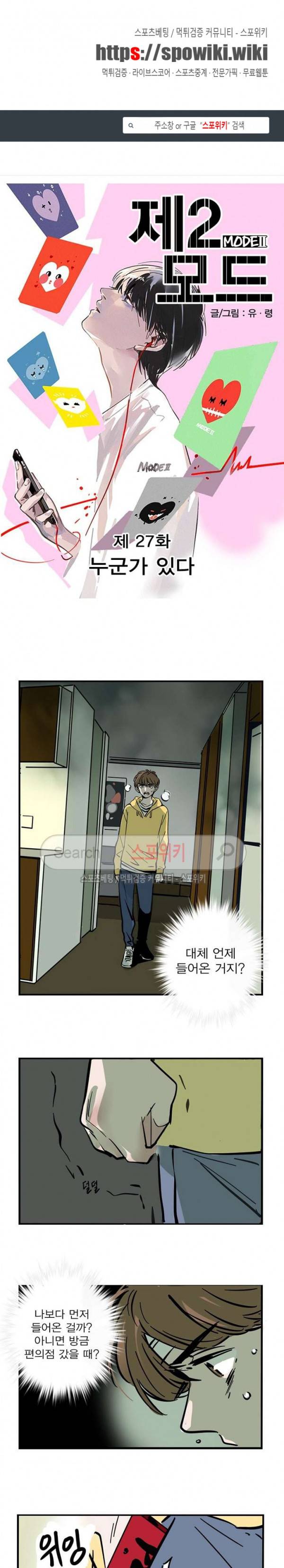 제2모드 27화 1