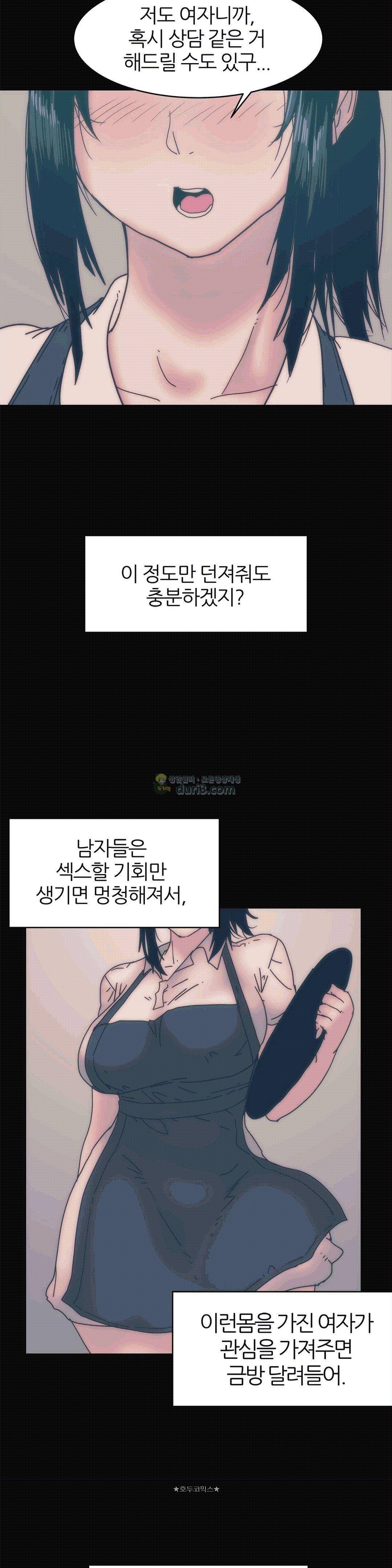 죽이고 싶다 13화 3