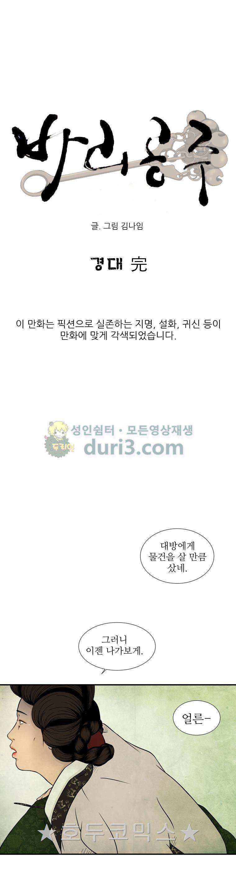 바리공주 71화 - 경대 (完) 3